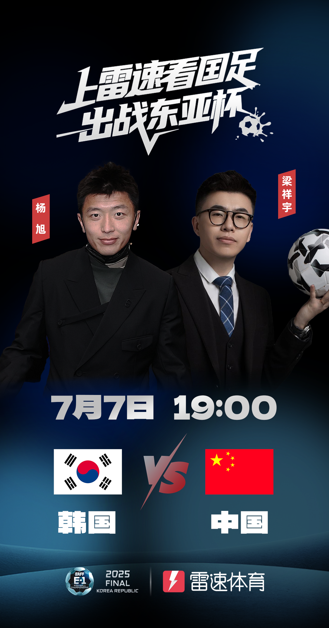 皇冠体育登陆首页-杨旭、梁祥宇将在雷速解说！东亚杯国足vs韩国前瞻：久帅首秀誓破恐韩症